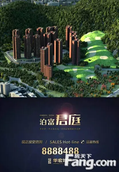 泊富君庭