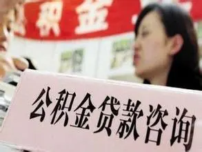 重庆公积金贷款政策变动 最高贷款贷多少?