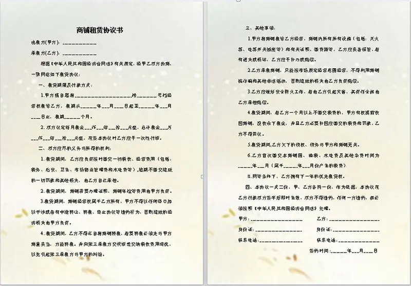 商铺租赁合同范本以房产新闻 及商铺租赁合同注意事项