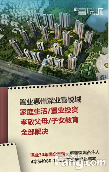 动态:深业喜悦城双公园楼王新品火爆认筹,80-143㎡2-5房全