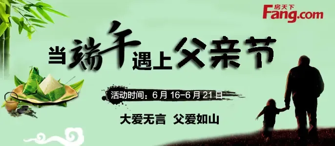 粽子 热门活动 房天下APP 父亲节 端午节 粽子 热门活动 房天下APP 父亲节 端午节