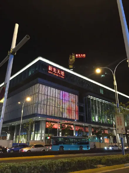 新光天地今天开业!内部大曝光 仁恒海和院大配套又升级