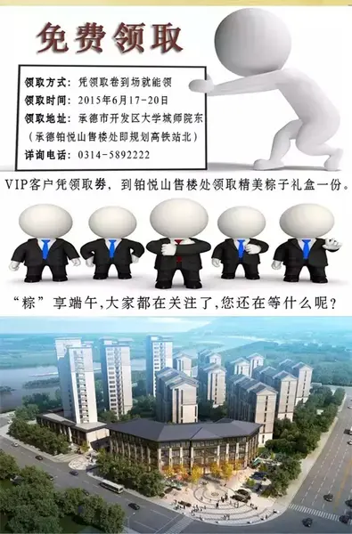 承德铂悦山
