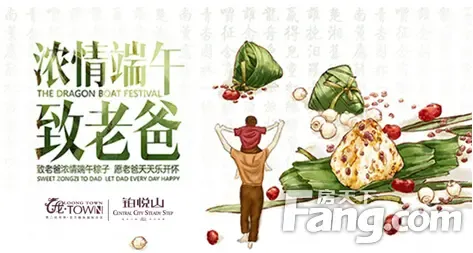 龙·TOWN“爸”气来袭 尽情放“粽”主题活动_房产资讯-北京搜房网