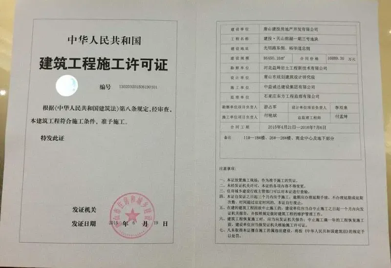 恭喜天山熙湖获得施工许可证 全面开工在即!