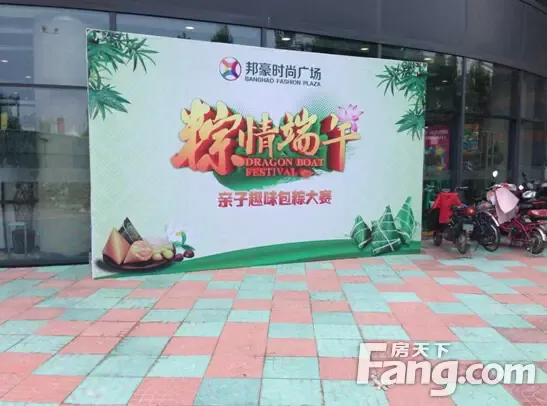邦豪时尚广场粽叶飘香庆端午-趣味包粽大赛