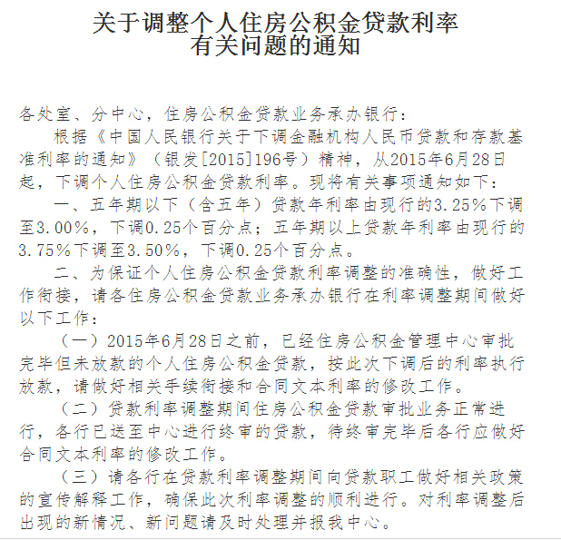 南京公积金贷款利率下调0.25% 每月可少还77