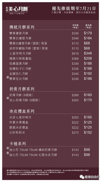 香港房产信息：即日起至7月21日 美心月饼优先预购优惠(附价)