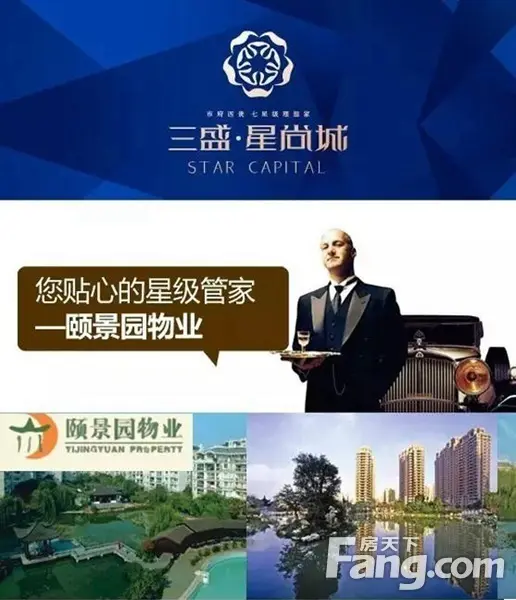 三盛星尚城：颐景园物业您贴心的星级管家