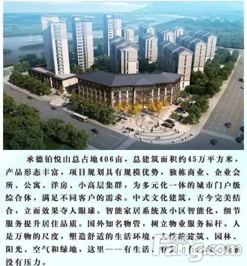 承德铂悦山