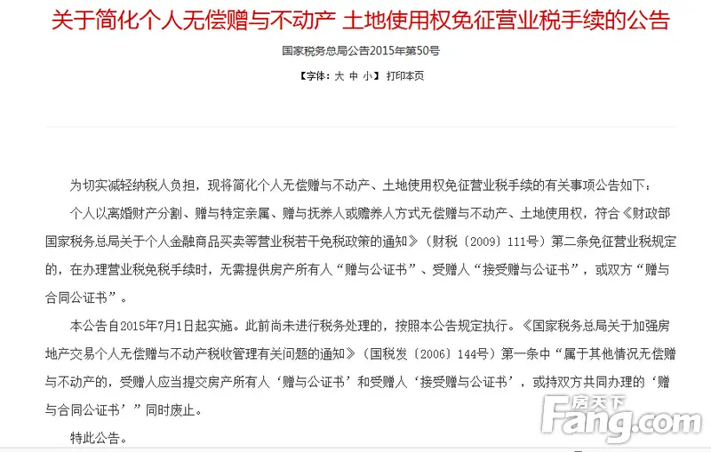 国税局减免赠与房产公证费 200万房产省下1.7