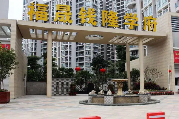 福晟钱隆学府 外景图