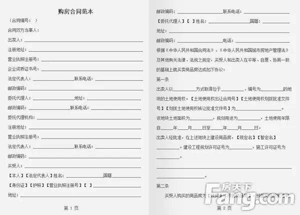 二手房购房合同书