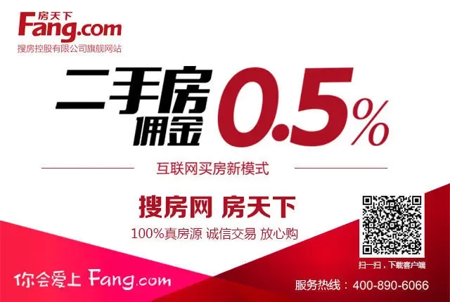  搜房网 开创互联网买房新模式 二手房0.5%佣