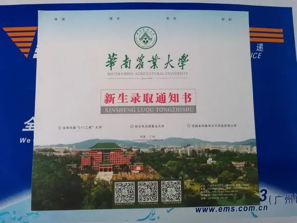 华南农业大学