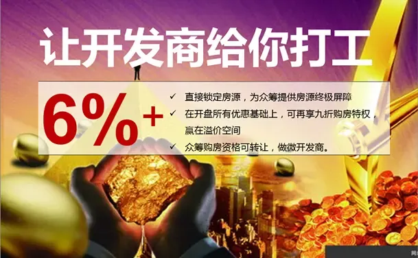 写字楼众筹