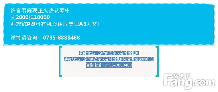 泊富君庭