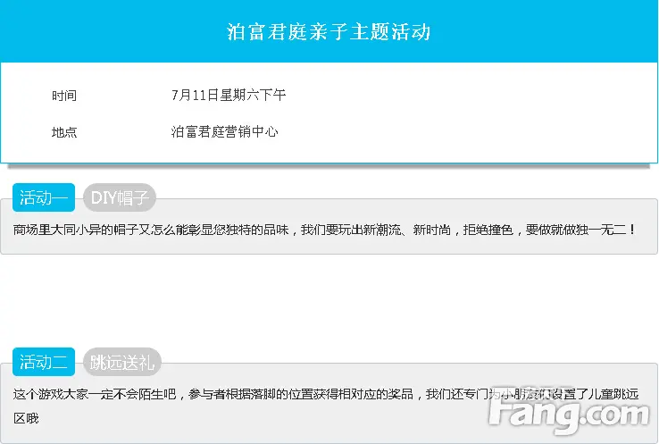 泊富君庭