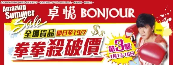 香港房产信息:香港打折:卓悦Bonjour新的门市优惠第三撃