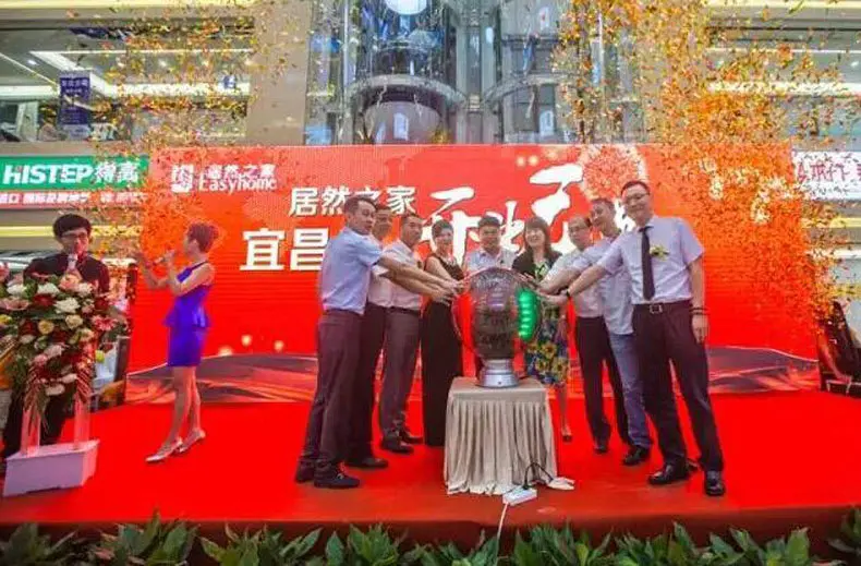 居然之家宜昌店开业庆典圆满成功!