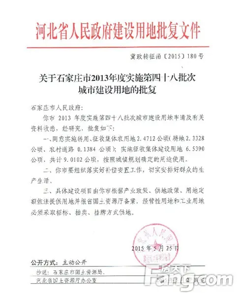 劲爆:多份机密文件泄漏 新鼎华府将进行土地招牌挂_房产资讯-石家庄搜房网