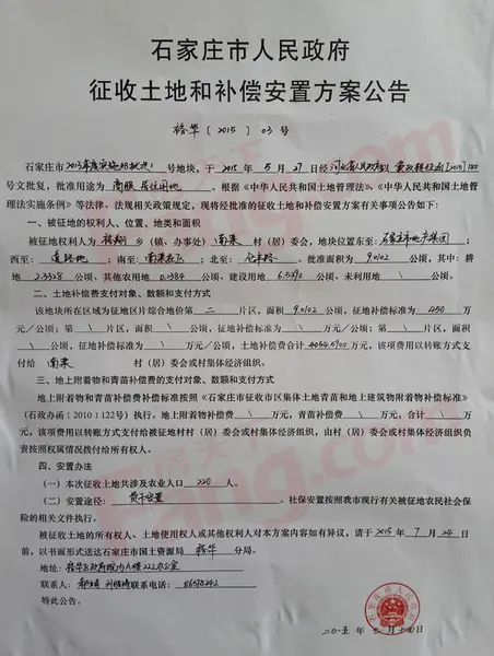 劲爆:多份机密文件泄漏 新鼎华府将进行土地招牌挂_房产资讯-石家庄搜房网