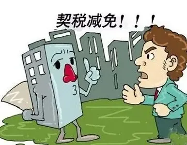 买房福利:个人买卖房屋暂免印花税_房产资讯-
