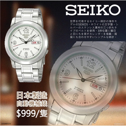 香港房产信息：香港打折：日本制造SEIKO(精工)手表$999/只