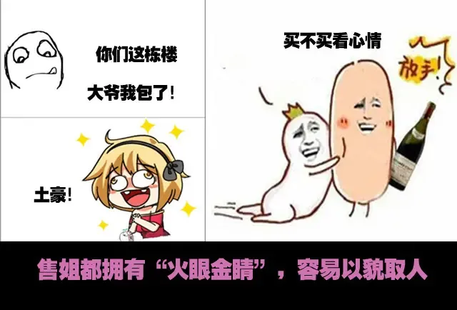 绝密文件!售楼处打死不能说的震撼买房内幕-成都新房网-搜房网