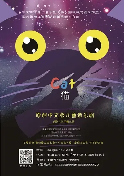 百老汇音乐剧《猫》8月2日登长治潞安剧院_房产资讯-长治搜房网
