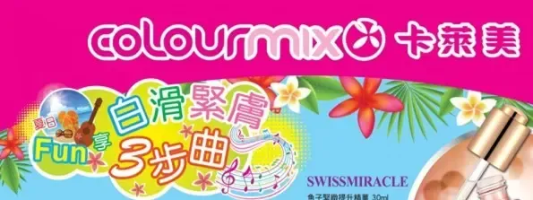 卡莱美colourmix最新门市优惠(至7月30日)_房产