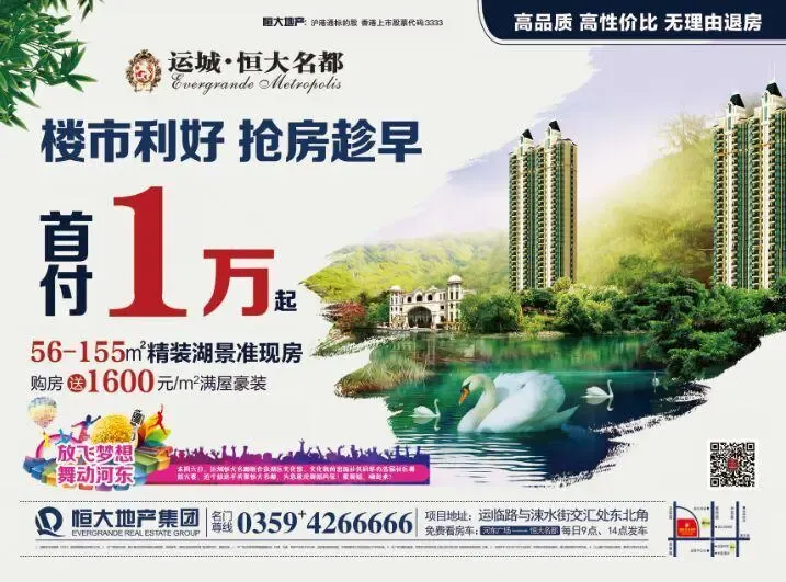 【恒大地产许家印】楼市利好 买房趁早