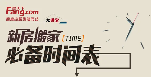 我去新房住不搬家具算搬家吗-买房-房天下问答