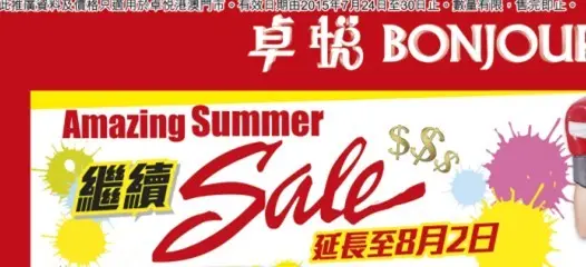香港房产信息:卓悦Bonjour新门市优惠(7月24日-8月2日)