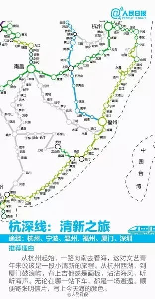 32色全国高铁——杭深线