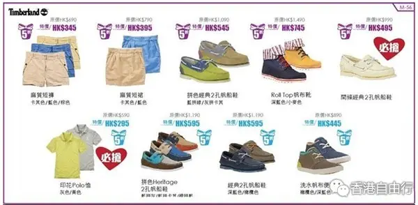 香港房产信息:Vcity两周年 Timberland五折(7月29-8月4日)