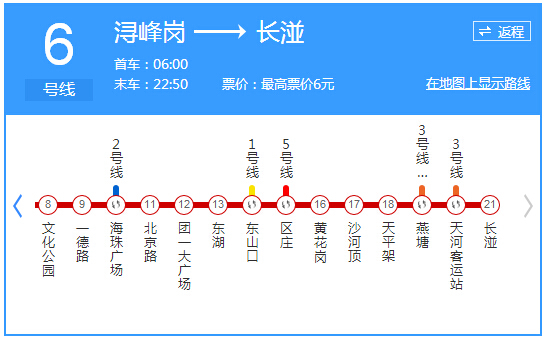 广州地铁6号线线路图曝光 U型走向穿越5区域