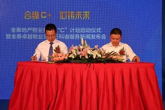 金泰卓越物业C计划 牵手万科筑物业标杆_房产