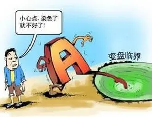 a股最大单日跌幅 任志强:别买股票买房子