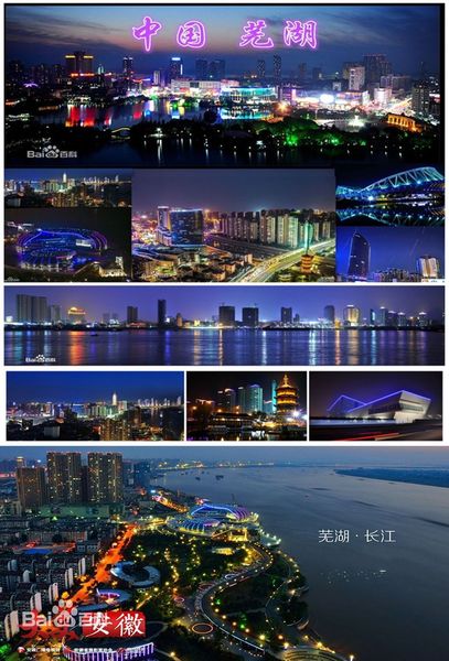 芜湖为安徽省三大旅游中心城市之一,亦是国务院批准的沿江重点开放