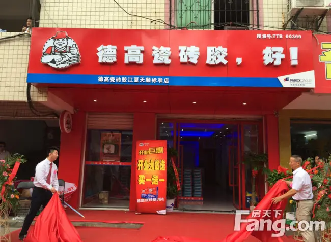 德高瓷砖胶喜迎三地5店同开