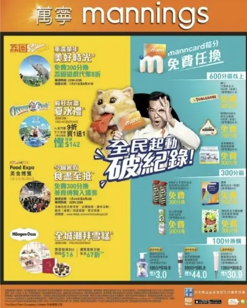 香港房产信息:香港打折:万甯新店内购物优惠(至8月3日)
