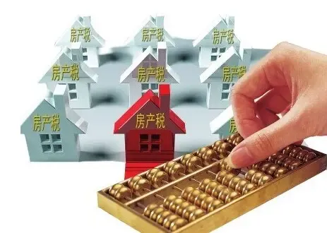 房产税基本定了 就这么算看看你交多少_房产资讯-徐州搜房网