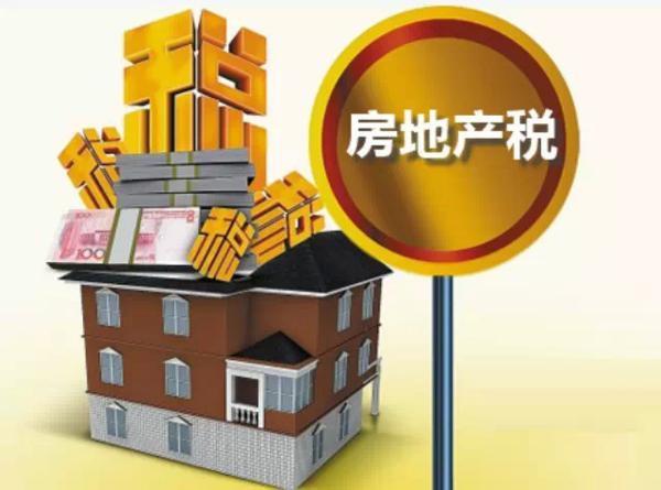 房地产税被正式列入中国立法规划
