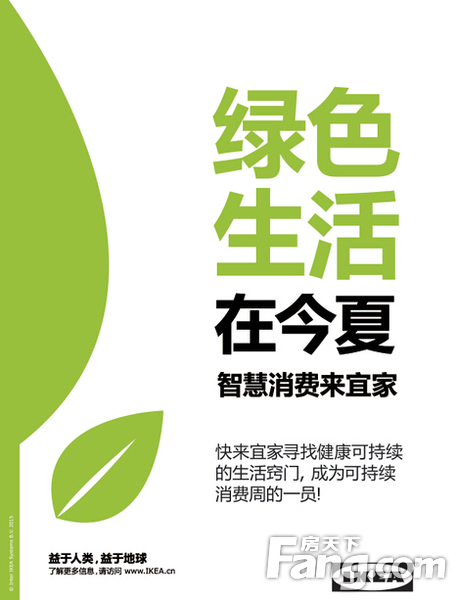 深圳宜家可持续发展小课堂引领绿色家居生活