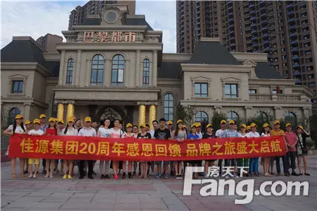 佳源集团品牌之旅一期业主于佳源巴黎都市集结出发,踏上嘉兴,西塘