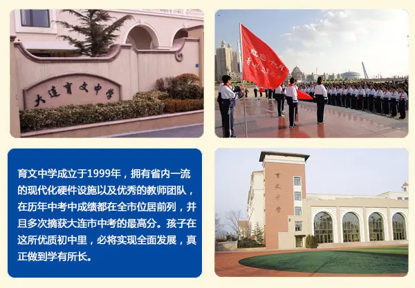 育文中学