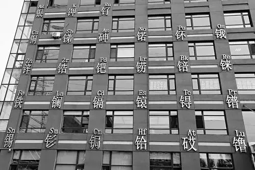 沈阳现"化学元素周期表"大楼 你见过吗?(图)_房产资讯-大连搜房网