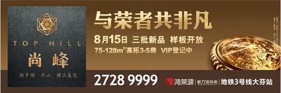 鸿荣源尚峰全新样板房携手模特 8月15日风尚来袭