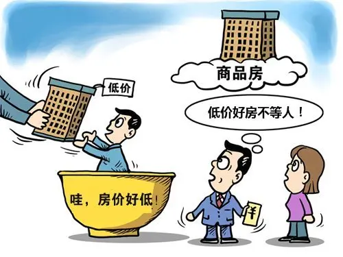 单身男女自立买房很励志 低价好房是